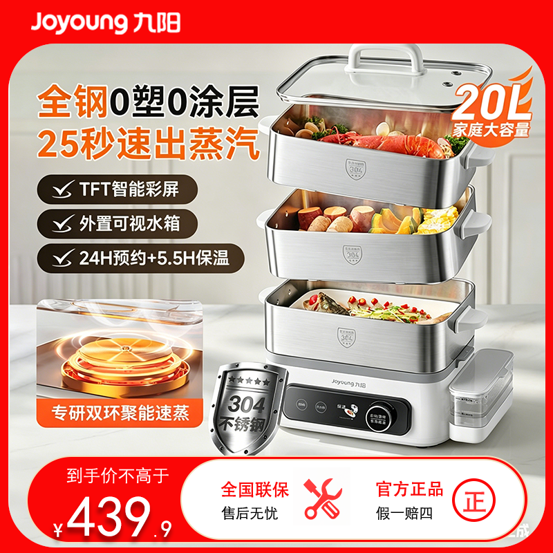 九阳Joyoung三层电蒸锅DZ200HG-GZ568Ultra 20L大容量旋钮控制不锈钢材质
