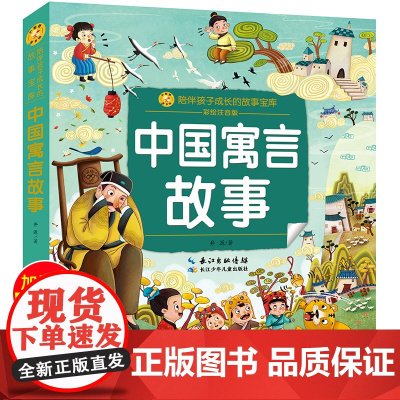 正版中国寓言故事彩图注音版小蜜蜂童书馆系列小学生课外书儿童文学一二三年级上册课外书读童书6-9岁阅读书籍书籍