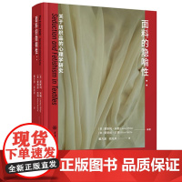 正版 面料的隐喻性:关于纺织品的心理学研究 [英] 莱斯利 · 米勒著 重庆大学出版社 GK 9787568938