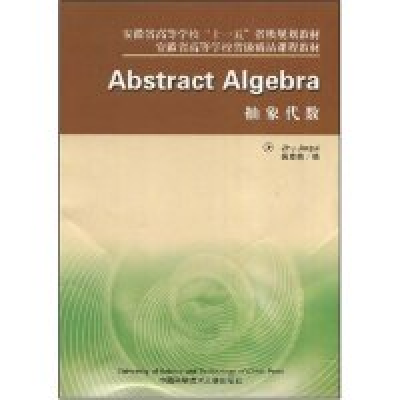正版新书]AbstractAlgebra抽象代数(安徽省高等学校十一五省级规