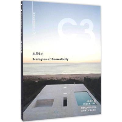 家居生态(汉英对照 韩语版第375期)