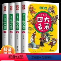 四大名著 [正版]小学生必读彩绘注音版四大名著全4本西游记三国演义水浒传红楼梦原著一二三年级课外书年小学生少儿儿童版带拼