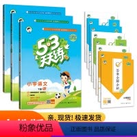 [人教版]语数英3本 六年级下 [正版]2024春新版53天天练六年级上册/下册语文数学英语同步训练全套练习册人教版RJ