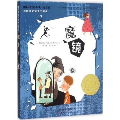 正版新书]魔镜(西)霍尔迪·塞拉·依·法布拉(Jordi Sierra i Fabra