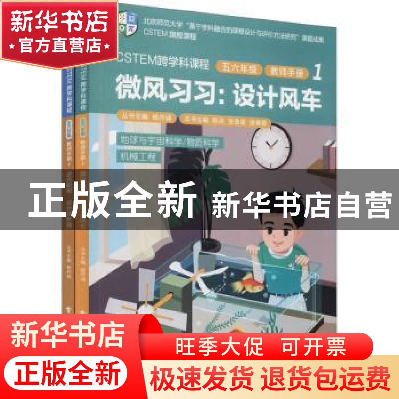 正版 CSTEM跨学科课程:1:五六年级:教师手册(全2册) 陈洁 电子