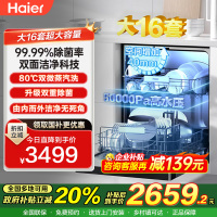 海尔(Haier)嵌入式洗碗机W30Pro 大16套容量 一级水效 双80℃消杀 分区洗 EYBW164286GGU
