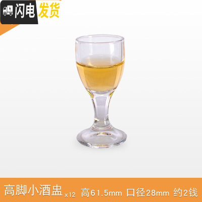 三维工匠玻璃白酒杯家用分酒器子弹杯小号一口杯2两酒杯创意酒盅酒具套装 10高脚(12只)