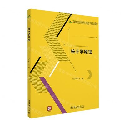 [N]统计学原理(高等院校经济管理类专业互联网+创新规划教材)-9787301315828