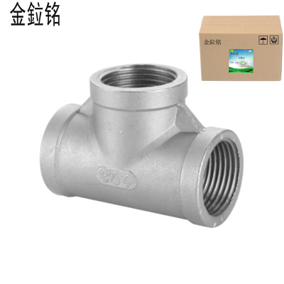 金鉝铭 不锈钢三通 内丝扣T型等径三通 DN20 /个