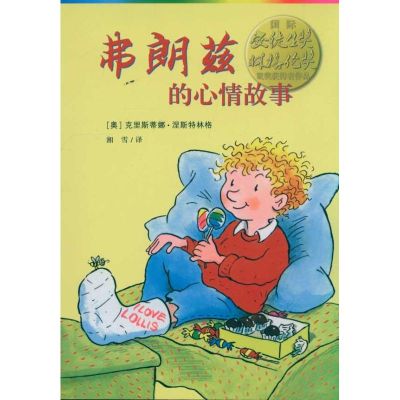 [M]弗朗兹的心情故事-9787539163178