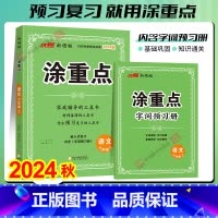 语文.人教版 六年级上 [正版]2024秋新领程涂重点语文数学英语六年级上册下册二年级三年级四年级五年级六年级人教版课堂