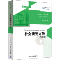 醉染图书社会研究方法(4版)9787302591160