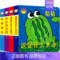 [正版]全4册儿童立体书3d翻翻书早教书本脑洞大开洞洞书婴儿幼儿早教书籍 书本撕不烂绘本0-1-2-3猜猜我是谁 二到三