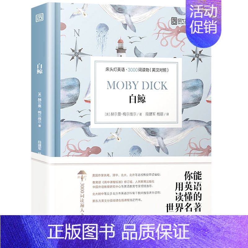 3000词:白鲸 [正版]含音频床头灯系列英语读物本3000词5000词 中英文对照双语分级阅读训练书籍 了不起的盖茨比