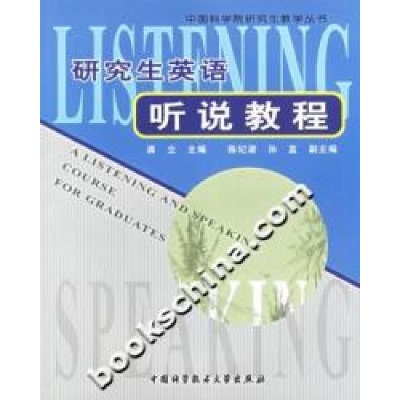 正版新书]研究生英语听说教程龚立9787312017100