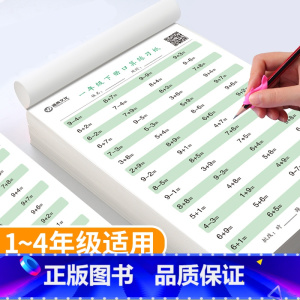 四年级 下 小学通用 [正版]一年级下册口算题卡练习纸小学数学九九乘除法儿童益智口算100以内算术加减全套思维培养速算练