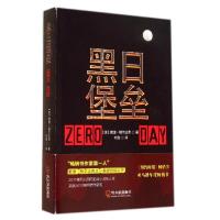 正版新书]黑日堡垒戴维.鲍尔达奇9787548417330