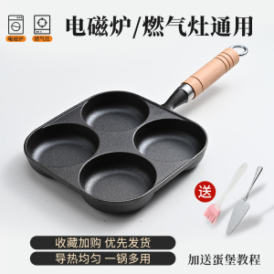 [补贴10%]新款铸铁煎蛋锅加深鸡蛋汉堡机模具家用不沾平底锅无涂层蛋饺锅