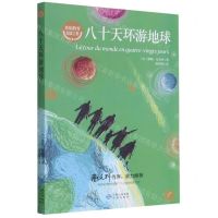 [N]八十天环游地球/基础教育阅读工程-9787500162315