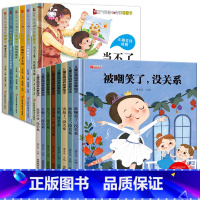 [精装硬壳14册]情绪管理+逆商培养绘本 [正版]精装硬壳6册不是第一名也没关系 逆商培养儿童绘本故事书3-4一8岁阅读
