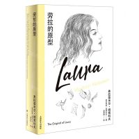 [N]劳拉的原型(精)-9787532792412