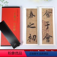 [正版]王羲之兰亭序 传世碑帖大字临摹卡 近距离临摹字卡 兰亭序全文放大本 毛笔书法练字帖附简体注释 高清原碑拓本印刷