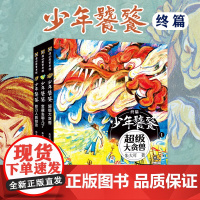 朱大可新神话 少年饕餮终篇 朱大可 著 儿童文学