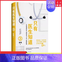 [正版]只有医生知道3张羽医师叙说女性健康知识关于女性身体秘密健康常识女性之书健康科普张羽医生发给天下女人的私信书店书籍