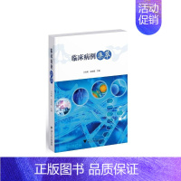 [正版]临床病例集萃 方向明 内科学疾病医生参考资料图书 医学类专业书籍 浙江大学出版