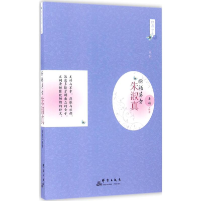醉染图书断肠英女9787802568198