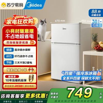 美的(Midea)88升迷你双开门小冰箱BCD-88CM白色 租房宿舍办公室小型家用双温可冷冻冷藏节能
