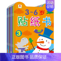 [正版]全套装8册 3-6岁贴纸书小红花2-3岁宝宝早教贴纸幼儿童书籍4-5岁贴贴画书5-6岁幼儿专注力训练思维游戏