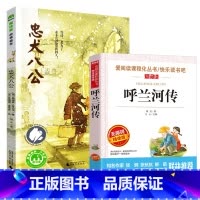忠犬八公+呼兰河传 [正版]忠犬八公书 适合小学生看的课外书 三年级四五六年级阅读课外书籍非老师必读经典书目魔法象故事森