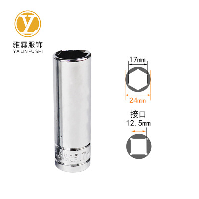 雅霖服 六角加长套筒头17mm 个