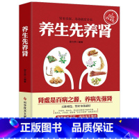 [正版]养生先养肾 谢文英 肾病十讲孔薇周恩超肾病防治调养生活饮食养生手册肾虚调补调养肾病防治养肾食疗中医养生菜谱食谱科