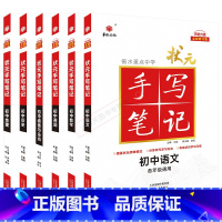 初中语数英政史地6本 初中通用 [正版]2025适用华版文6本衡水重点中学状元手写笔记初中语文数学英语道德与法治历史地理