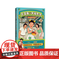 王蓝莓的幸福生活2 王蓝莓作品第二弹 新增王蓝莓生活精彩瞬间 同样的妈妈 同样的童年 人气漫画欢乐来袭