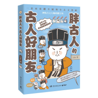 音像胖古人的古人好朋友J.ho