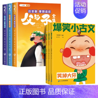 [6本]父与子+爆笑小古文 [正版]父与子全集看图讲故事连环画小学生二年级课外书阅读书籍彩绘注音版儿童绘本完整版故事书看
