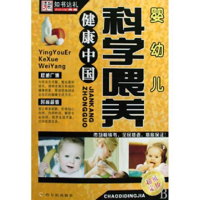 正版新书]婴幼儿科学喂养尹成佳9787807532163