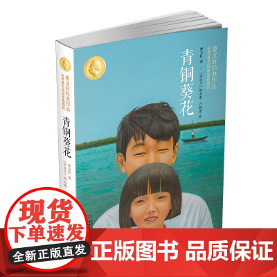 世界插画家插图版 青铜葵花