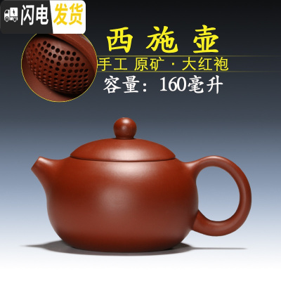 三维工匠正宗宜兴紫砂壶 原矿正宗大红袍水平壶大球孔190个出水 大红袍素面西施160大球孔茶具