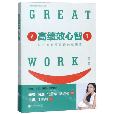 [N]高绩效心智(拉开彼此差距的关键因素)-9787559629913