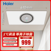 海尔智能除菌浴霸S360等离子专利3000W功率