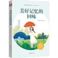 正版新书]美好记忆的回味《中学生博览》杂志社选编978753876835