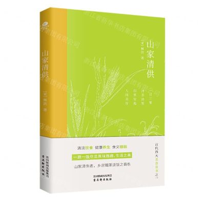 [N]山家清供-9787554622308