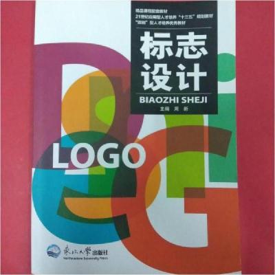 正版新书]标志设计周新9787551711807