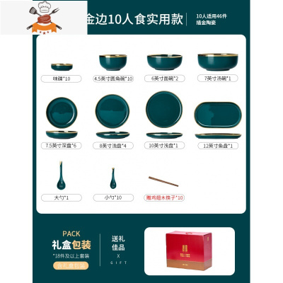 碗碟套装家用轻奢餐具北欧风景德镇陶瓷碗筷子ins祖母绿碗盘组合 敬平 祖母绿金边餐具十人食[礼盒装]