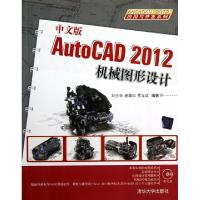 正版新书]中文版AutoCAD2012机械图形设计(附光盘)/AutoCAD2012