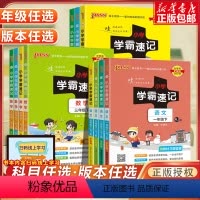 [译林版]英语 六年级下 [正版]2023新版小学学霸速记一二三年级四五六年级上册下册123456年级语文数学英语科学道